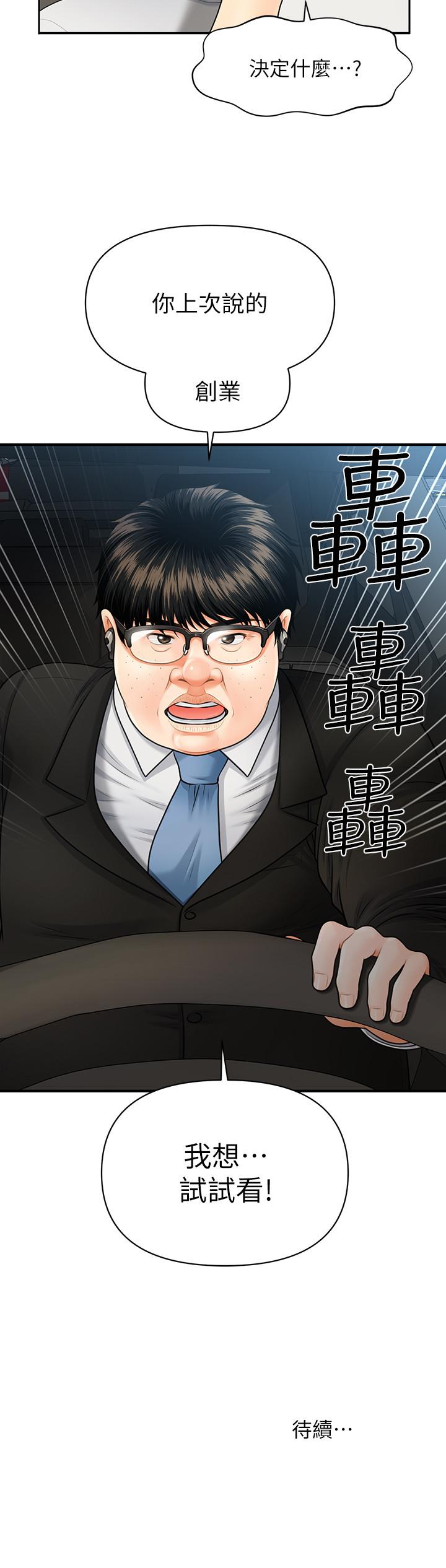 44P - 医美奇鸡