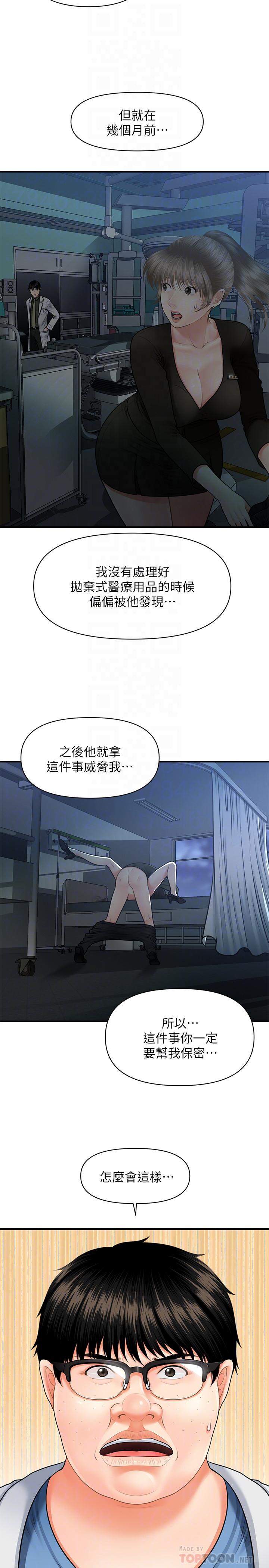 8P - 医美奇鸡