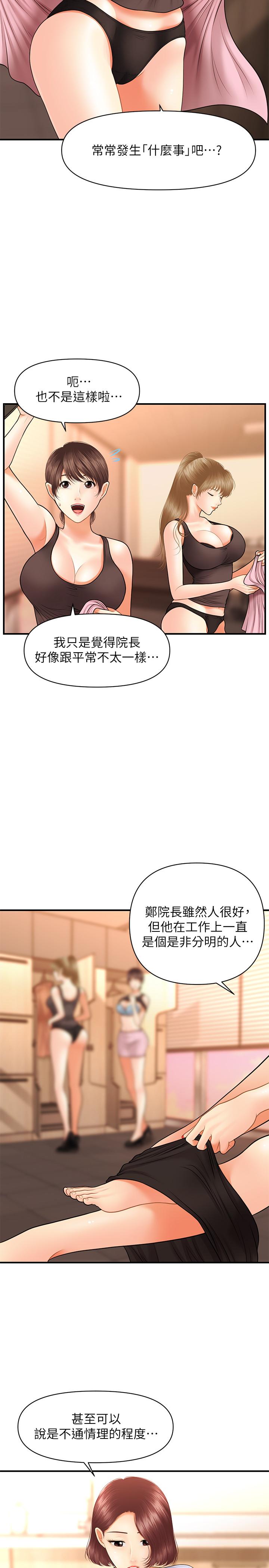 23P - 医美奇鸡