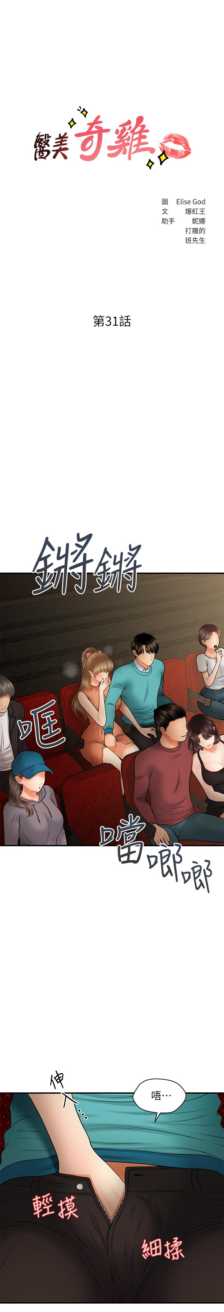 3P - 医美奇鸡