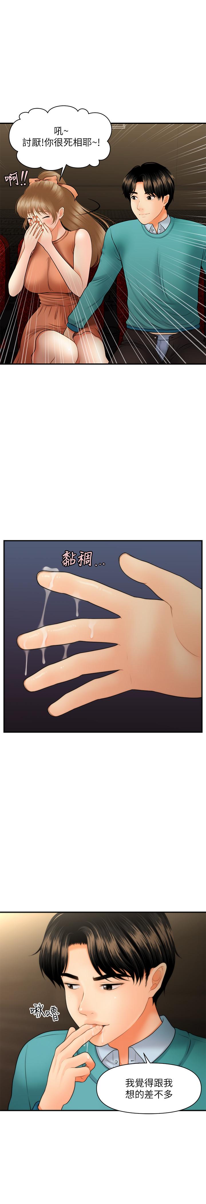 9P - 医美奇鸡
