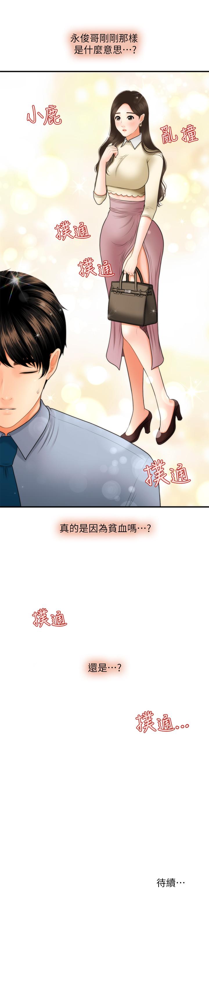 34P - 医美奇鸡