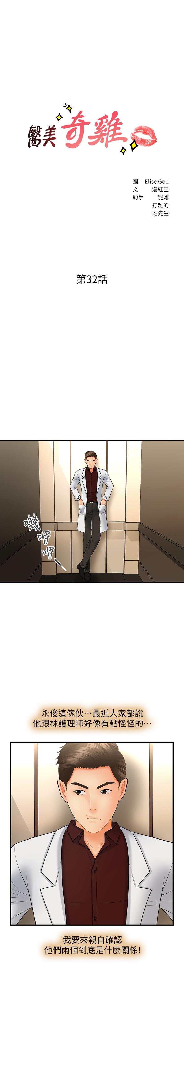 3P - 医美奇鸡