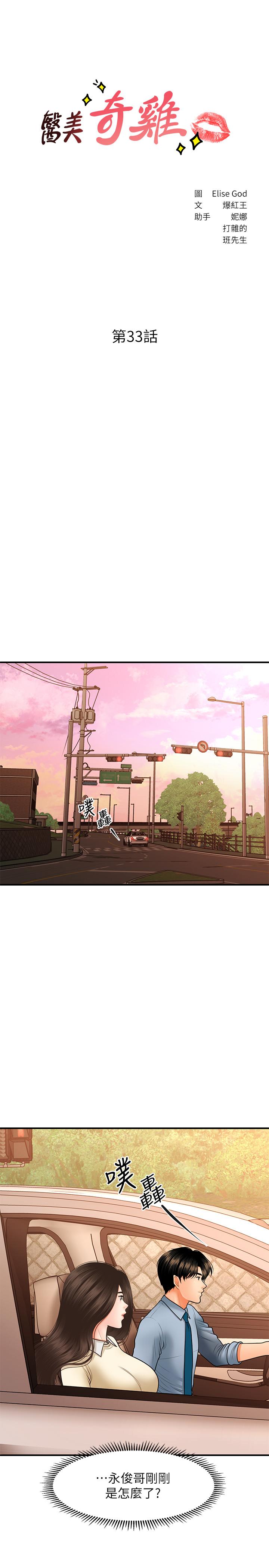 3P - 医美奇鸡