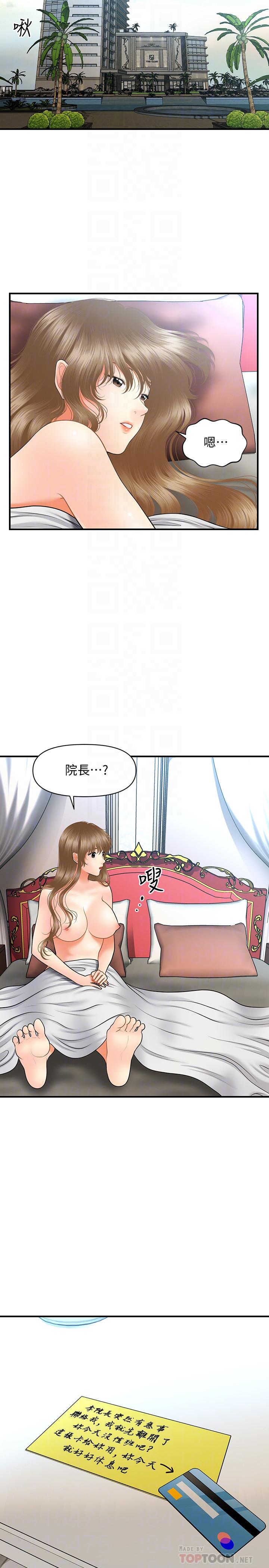 18P - 医美奇鸡