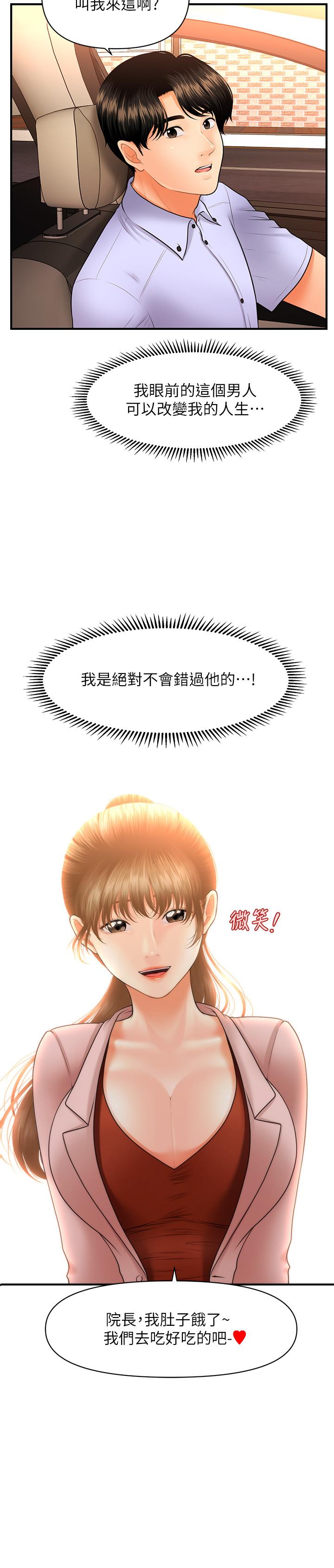 3P - 医美奇鸡