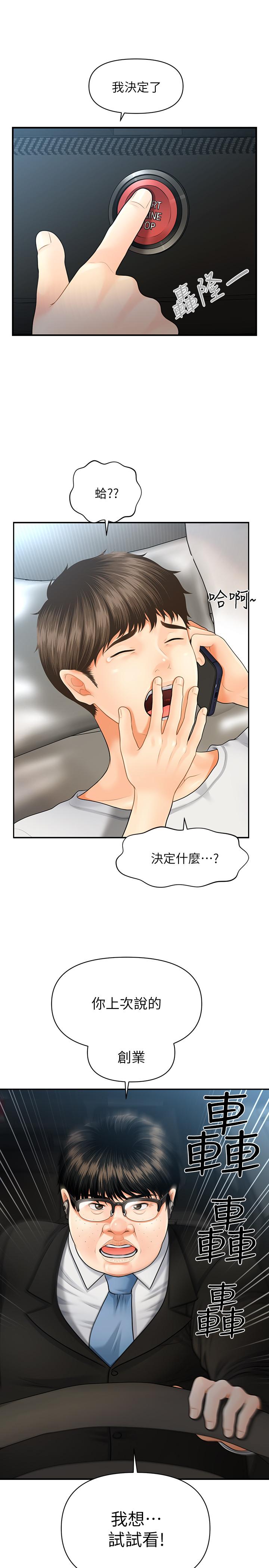 2P - 医美奇鸡