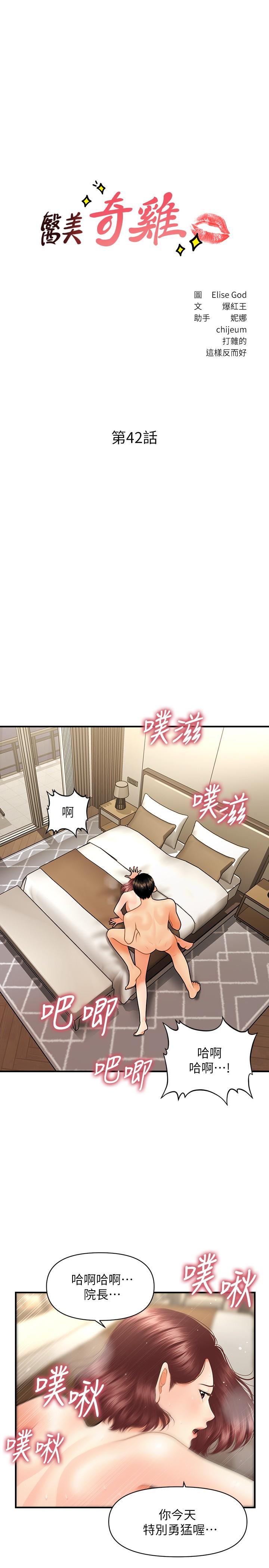 3P - 医美奇鸡