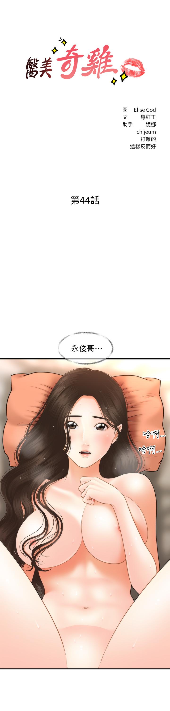 3P - 医美奇鸡