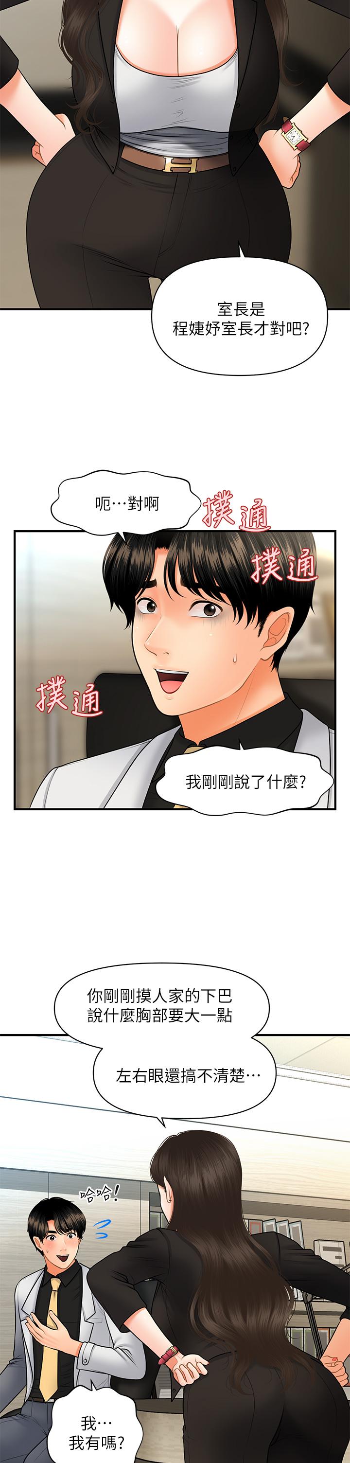 25P - 医美奇鸡