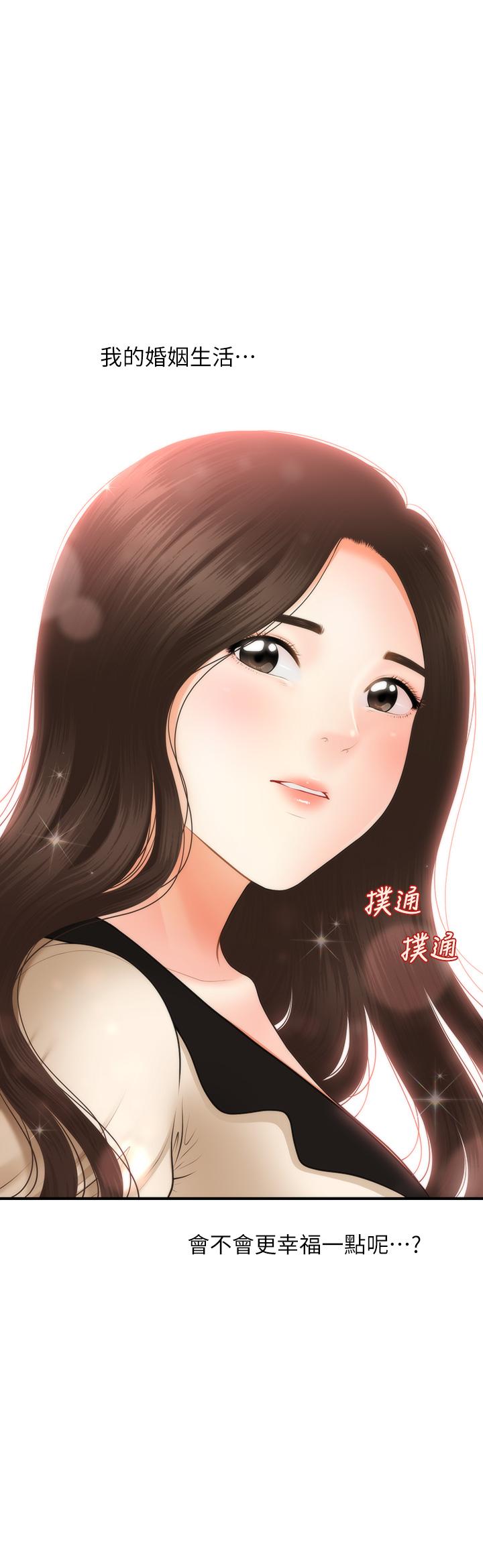 2P - 医美奇鸡