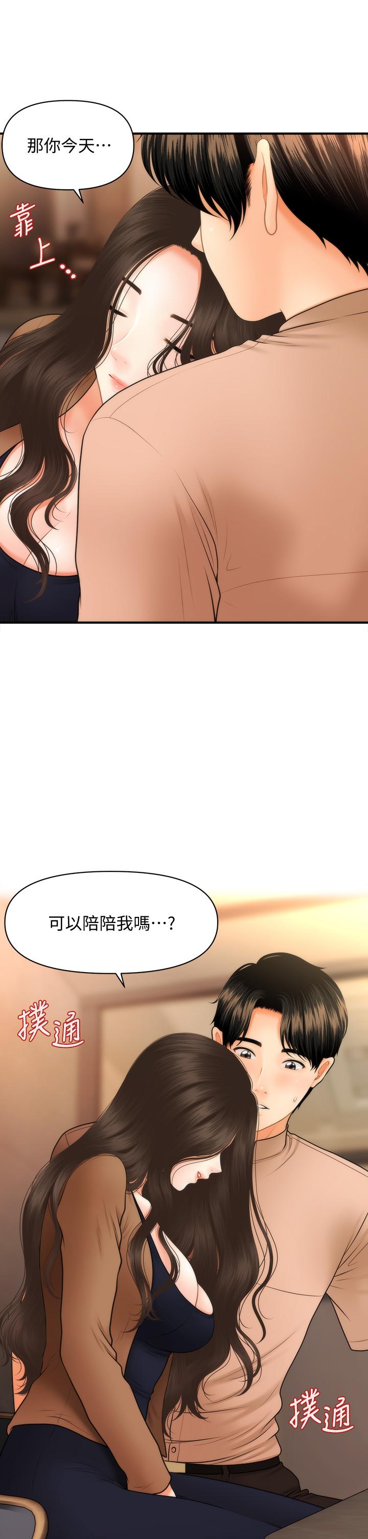 2P - 医美奇鸡