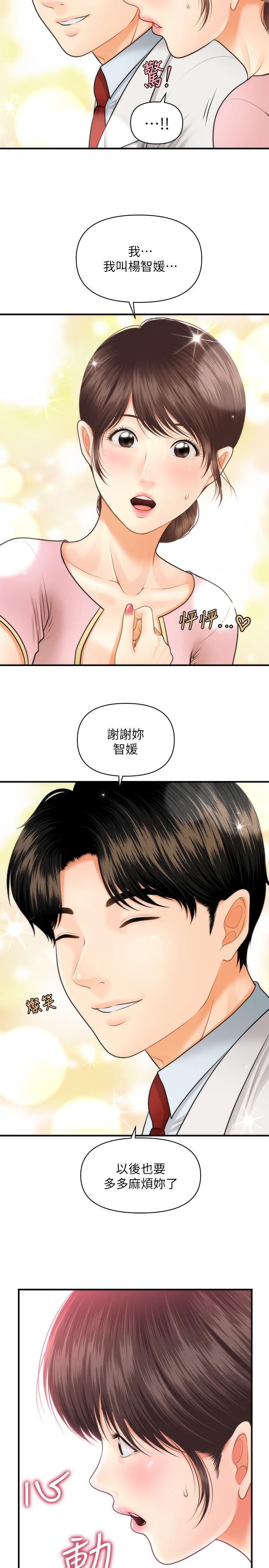 9P - 医美奇鸡