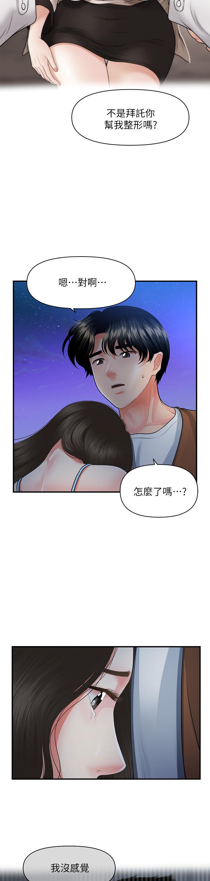 30P - 医美奇鸡