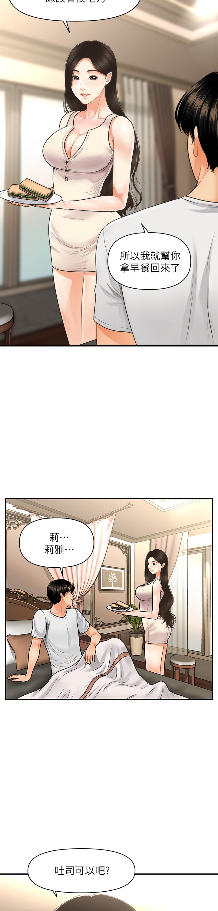36P - 医美奇鸡
