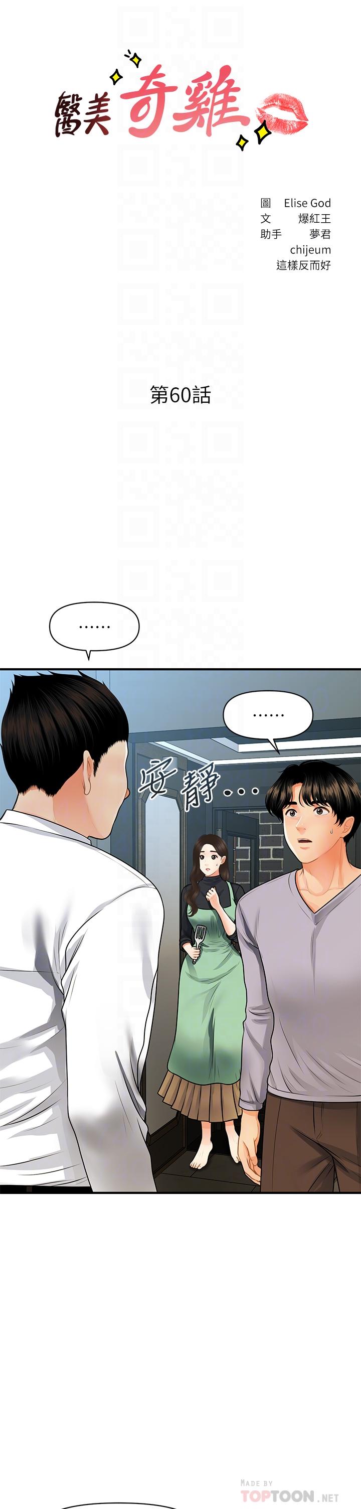 4P - 医美奇鸡