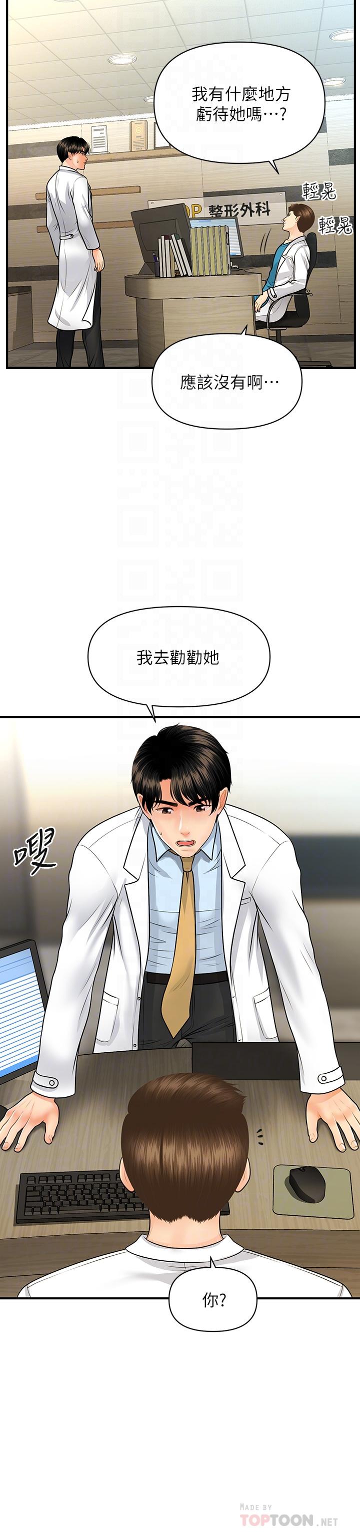 18P - 医美奇鸡