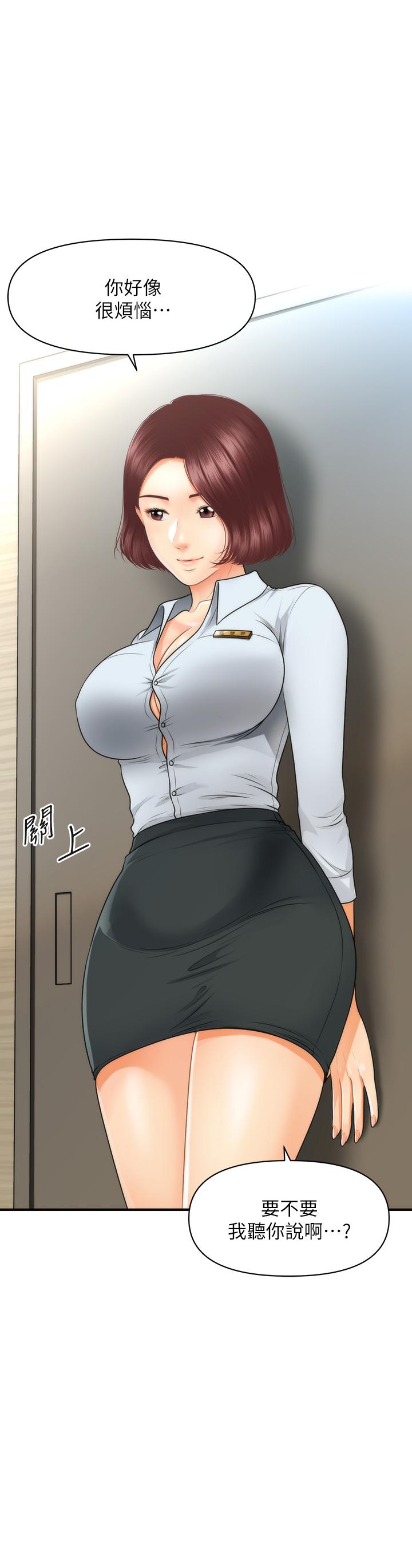 3P - 医美奇鸡
