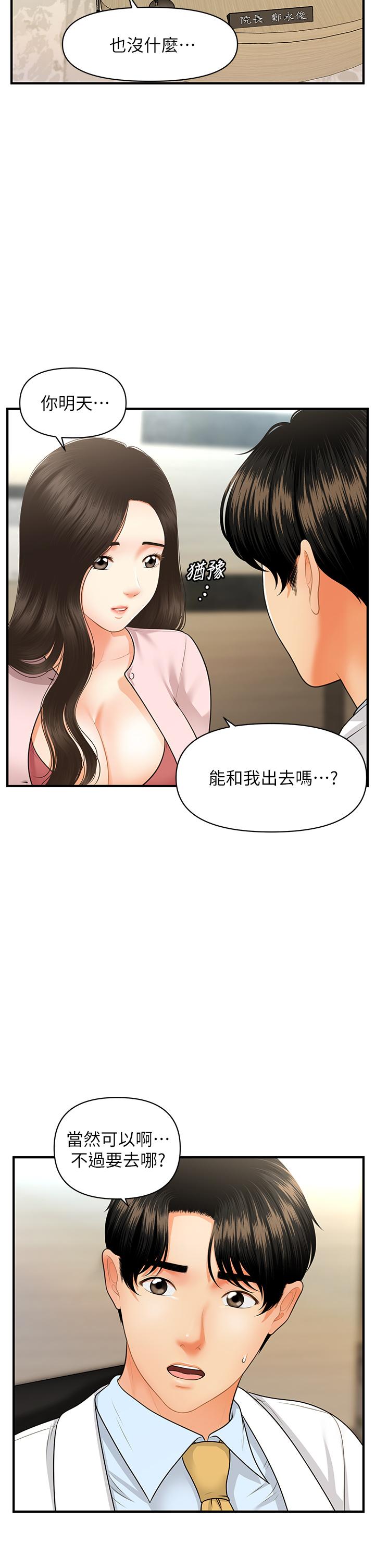 39P - 医美奇鸡