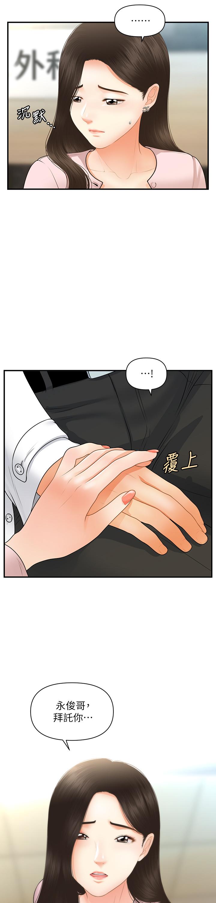 3P - 医美奇鸡