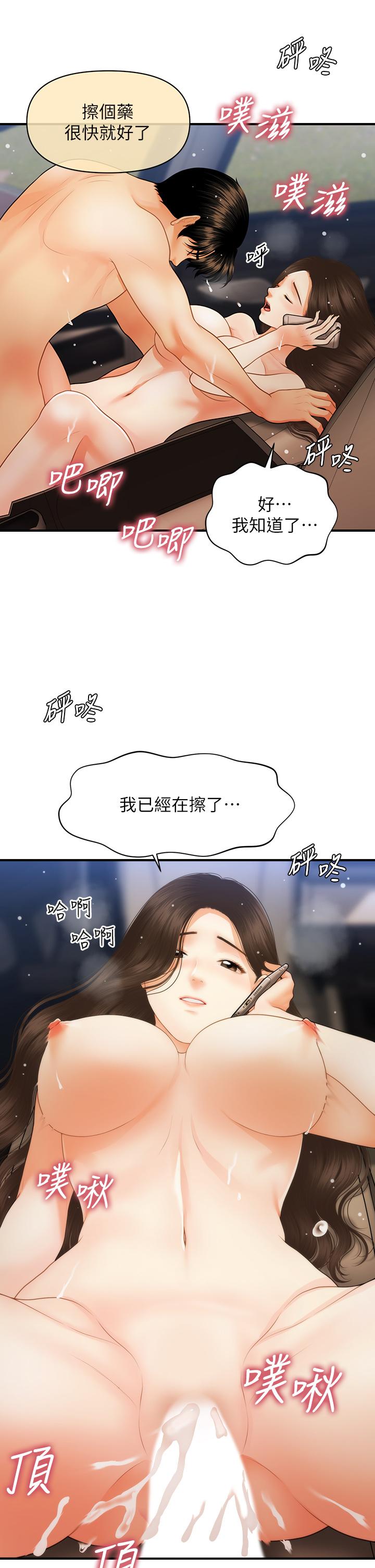 3P - 医美奇鸡
