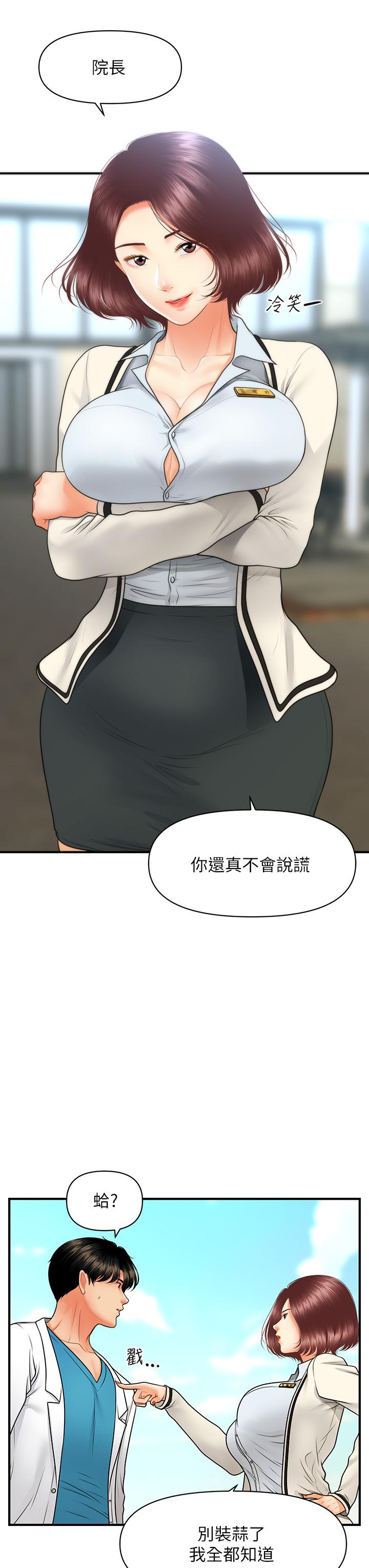 23P - 医美奇鸡