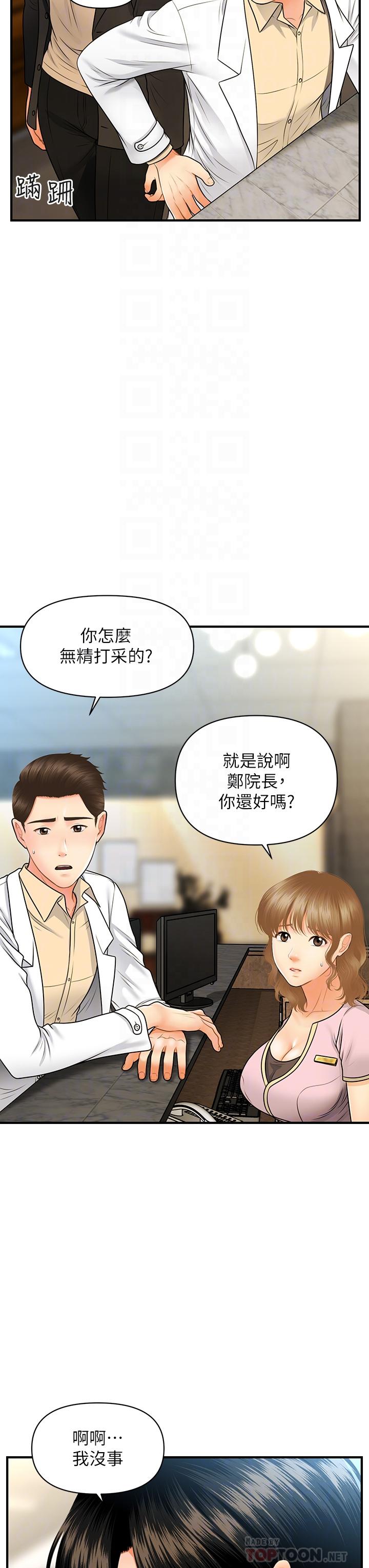 6P - 医美奇鸡