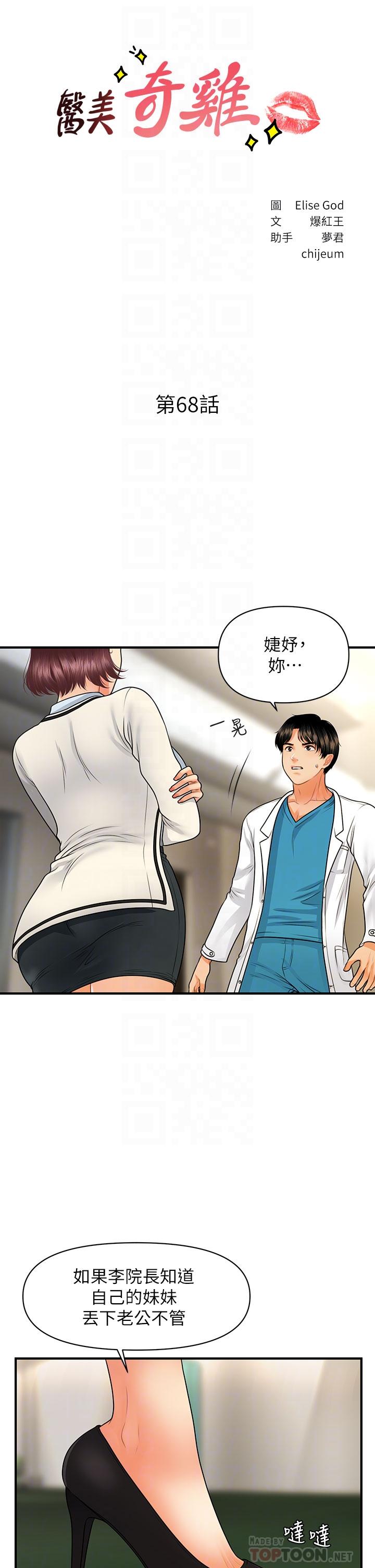 4P - 医美奇鸡