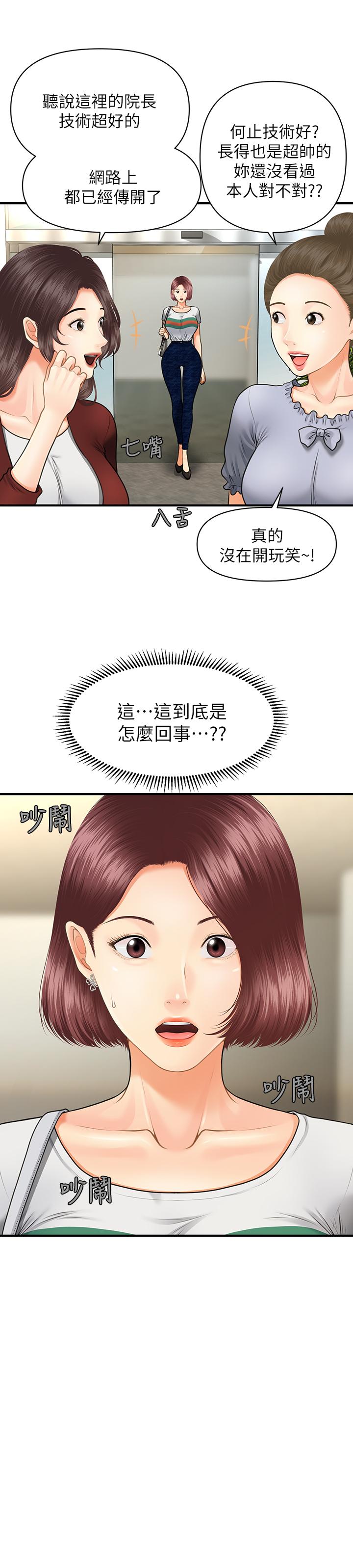 2P - 医美奇鸡
