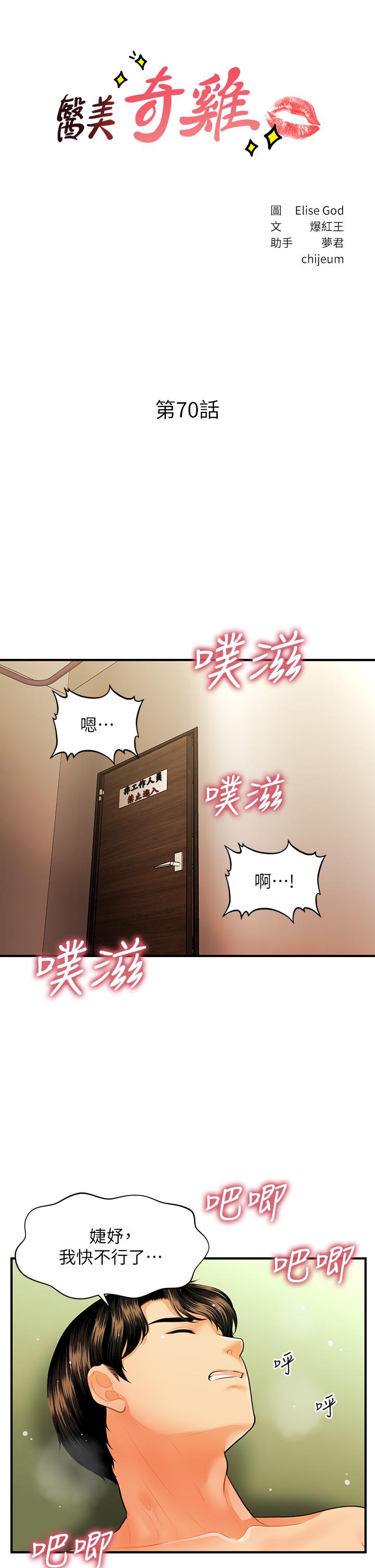 3P - 医美奇鸡