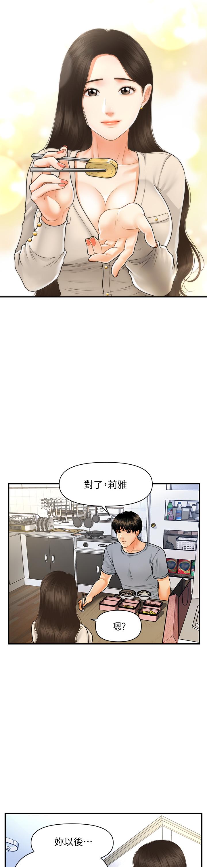 29P - 医美奇鸡