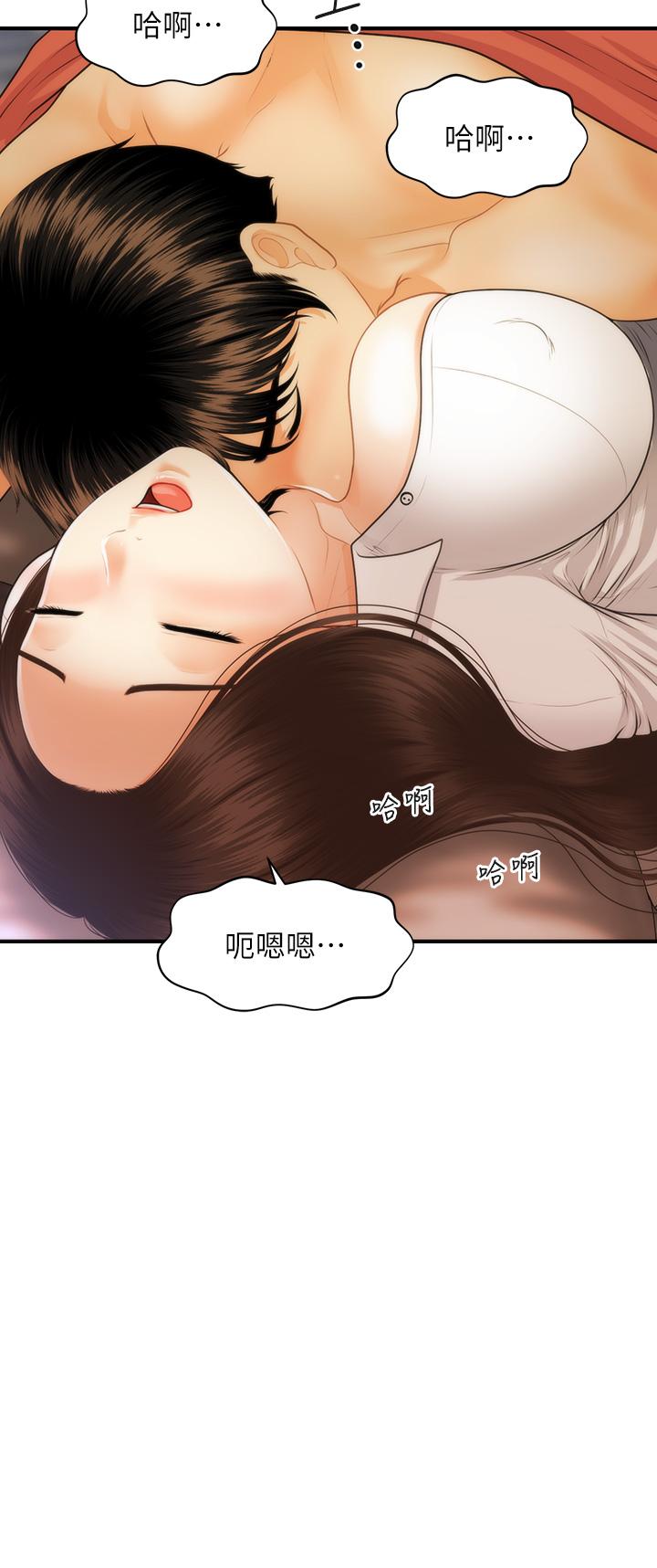 3P - 医美奇鸡