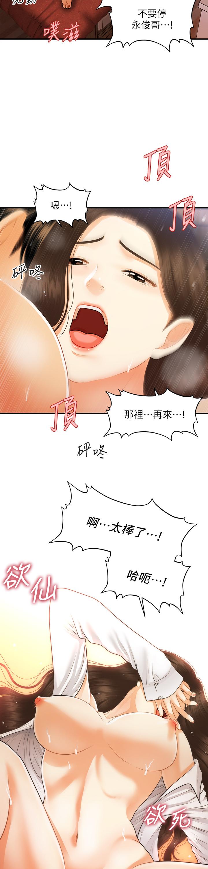 3P - 医美奇鸡