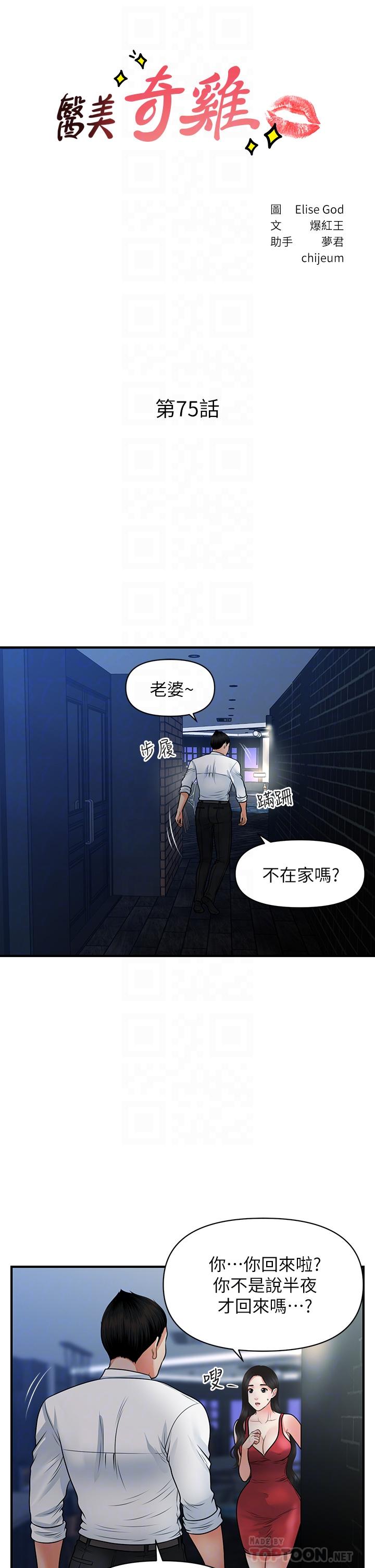 4P - 医美奇鸡
