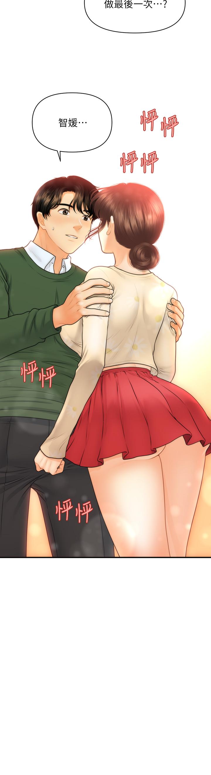2P - 医美奇鸡