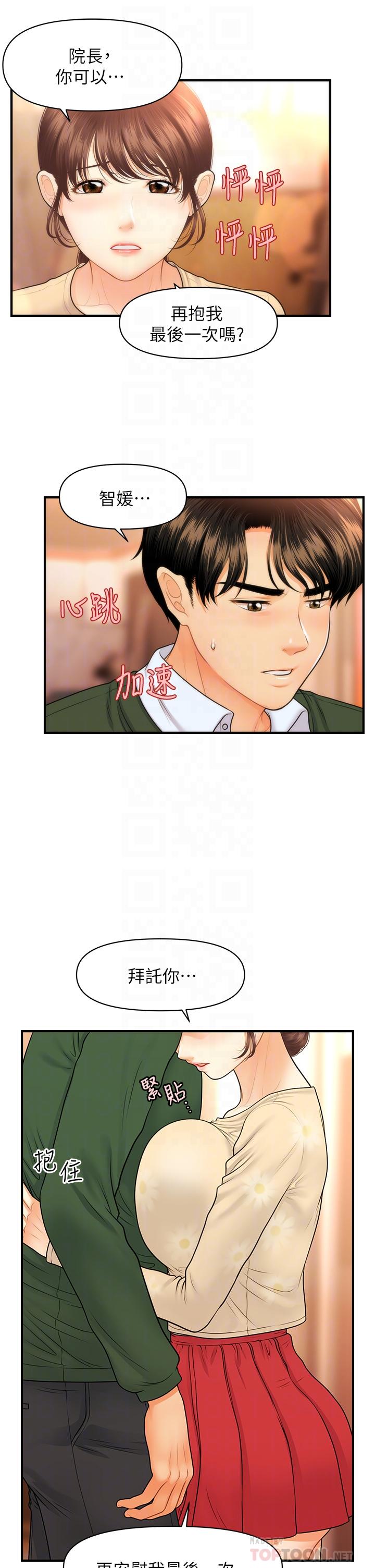 4P - 医美奇鸡