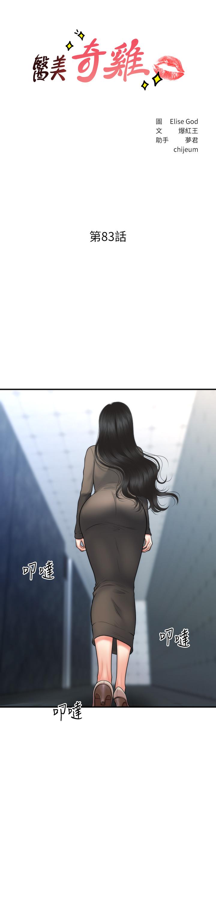 3P - 医美奇鸡
