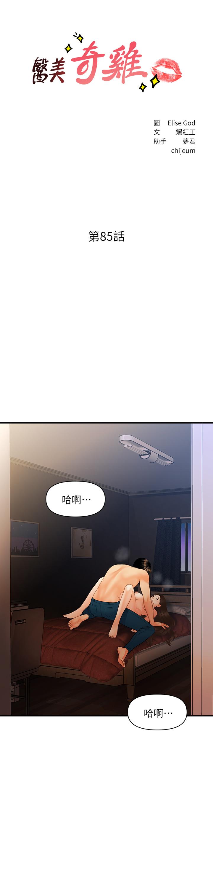 3P - 医美奇鸡
