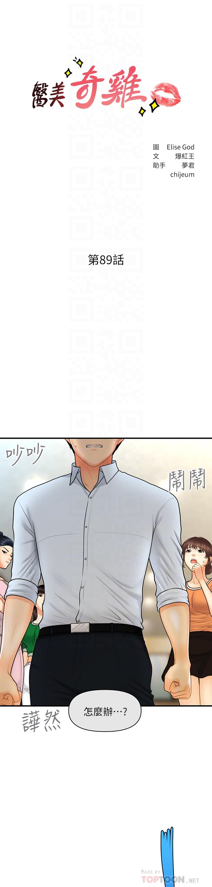 4P - 医美奇鸡