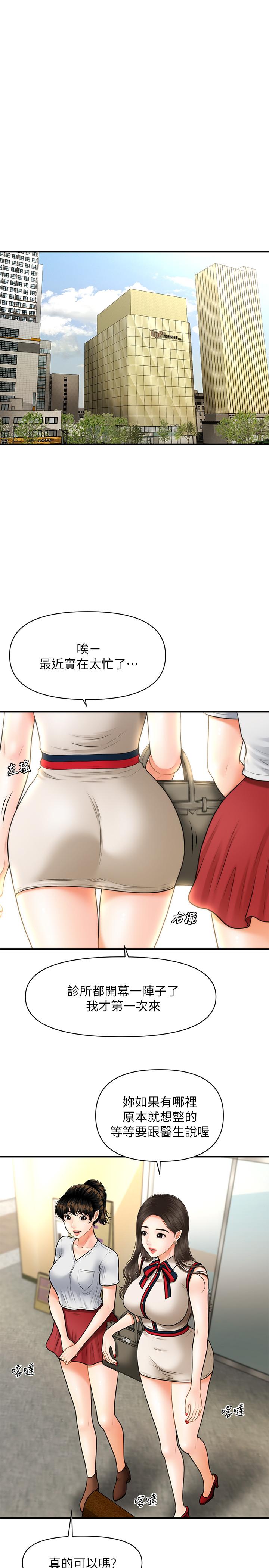 23P - 医美奇鸡