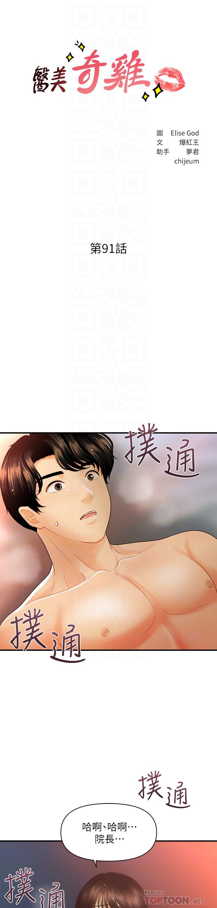 4P - 医美奇鸡