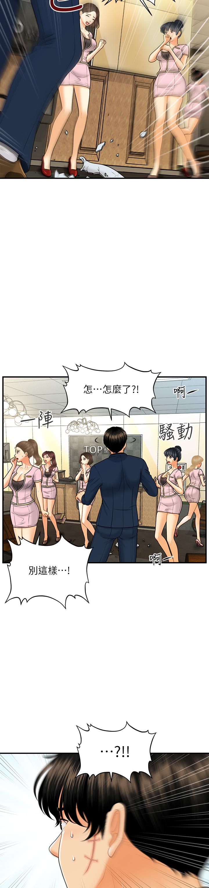 36P - 医美奇鸡