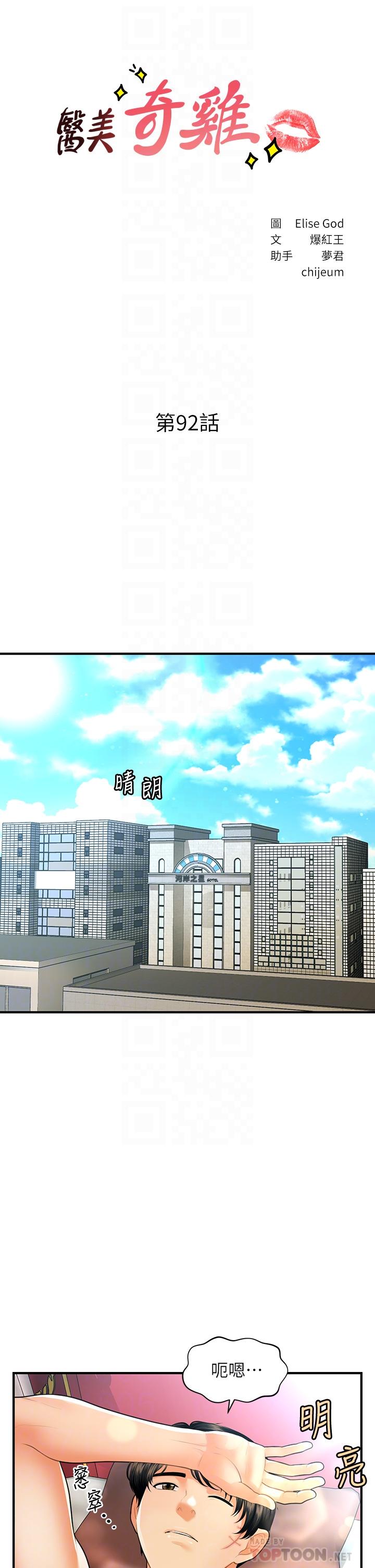 4P - 医美奇鸡
