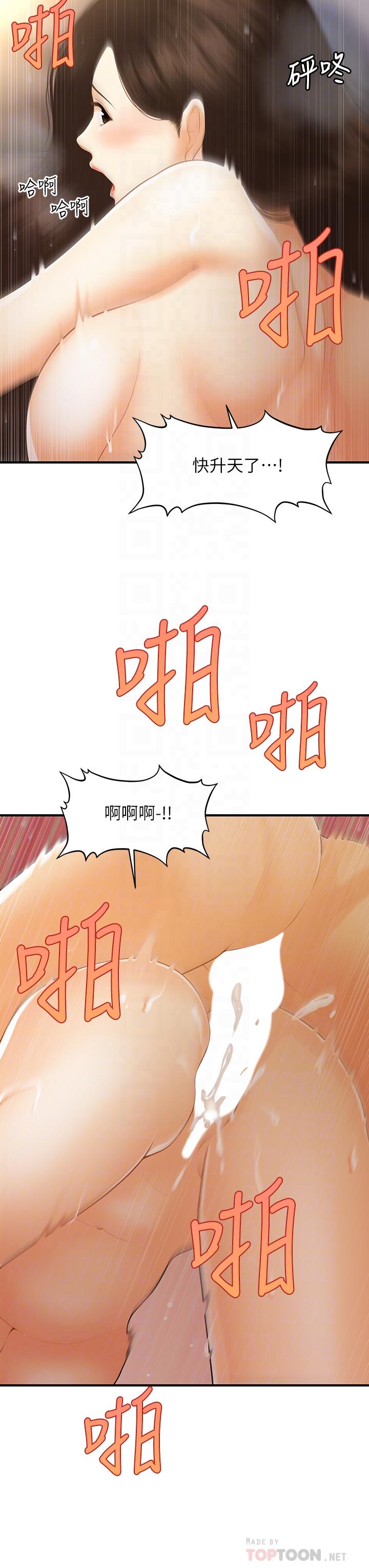 18P - 医美奇鸡