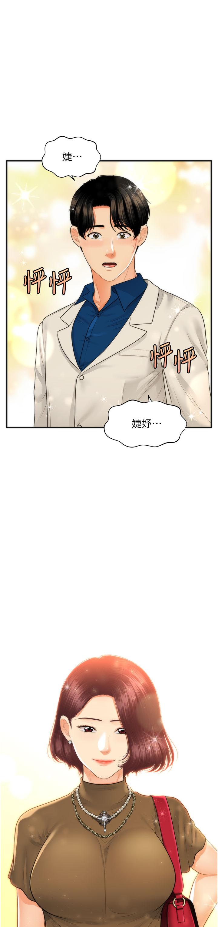 36P - 医美奇鸡