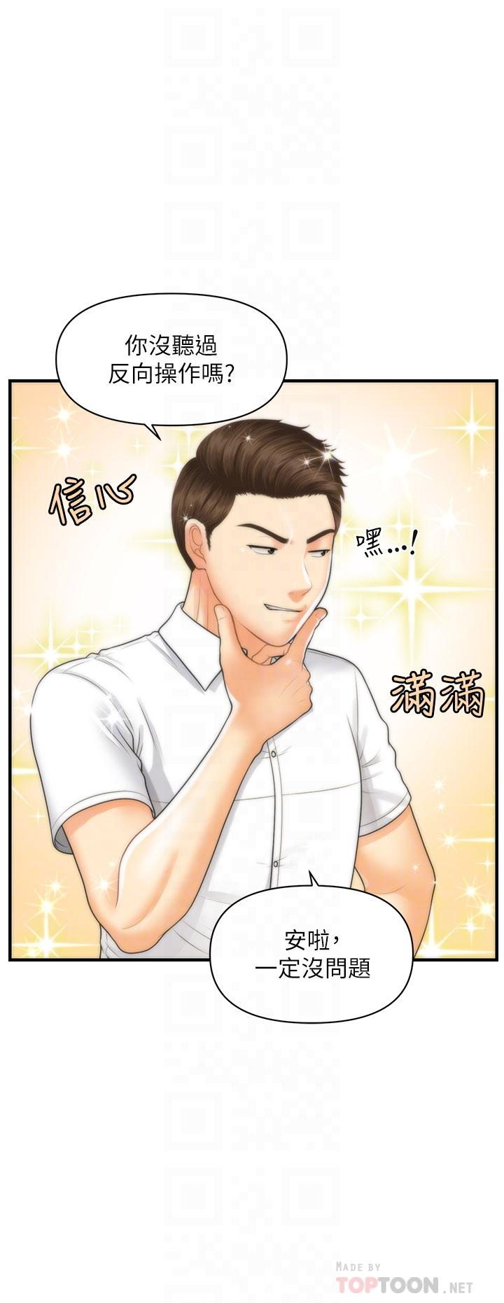 8P - 医美奇鸡