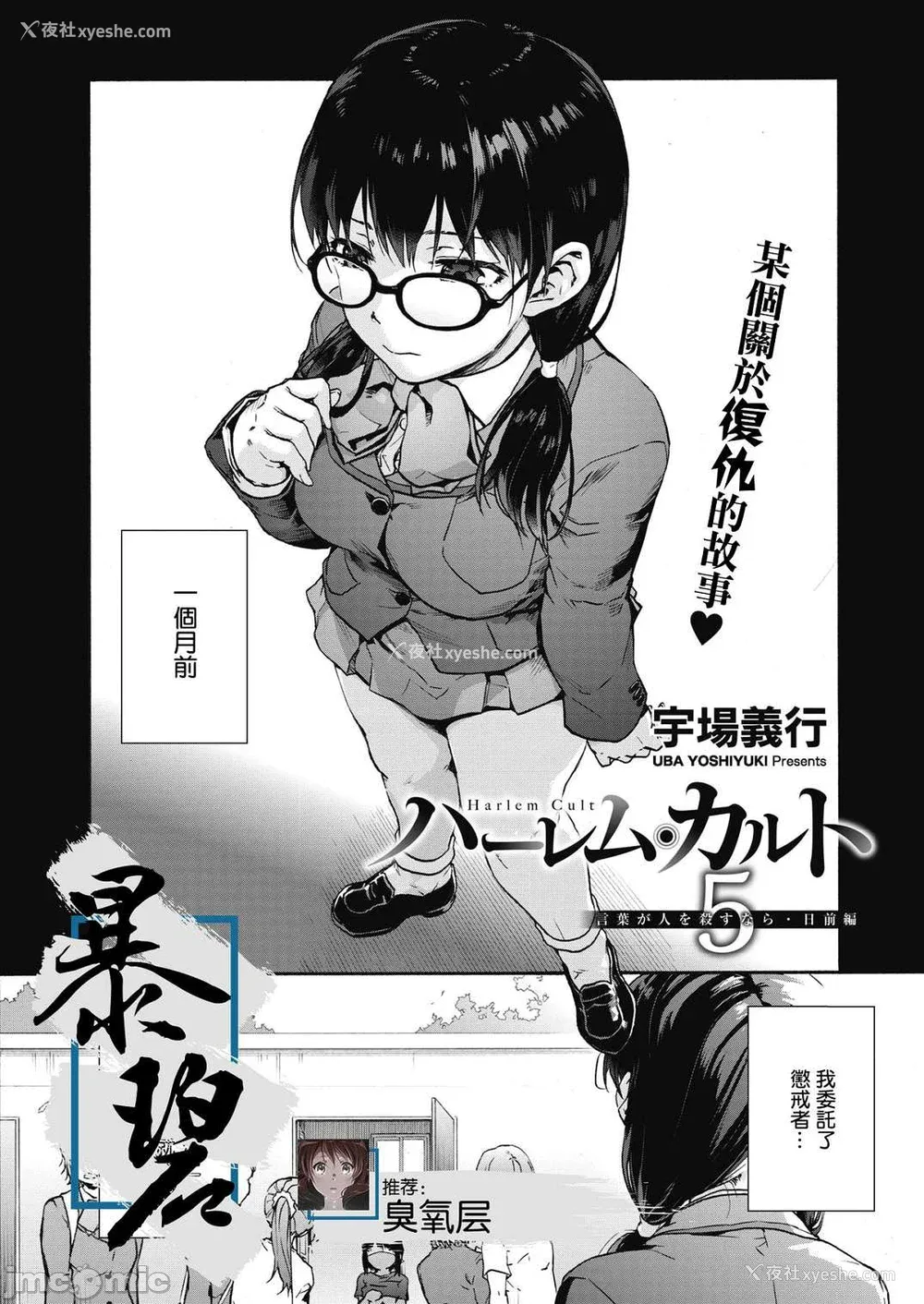 105P - [宇场义行] ハーレム・カルト side HAREM [DL版] [暴碧汉化组]