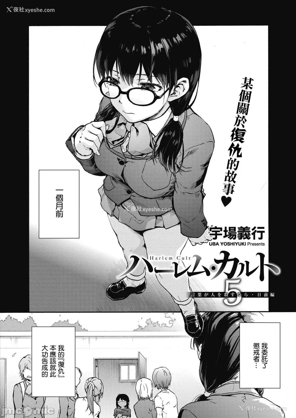 107P - [宇场义行] ハーレム・カルト side HAREM [DL版] [暴碧汉化组]
