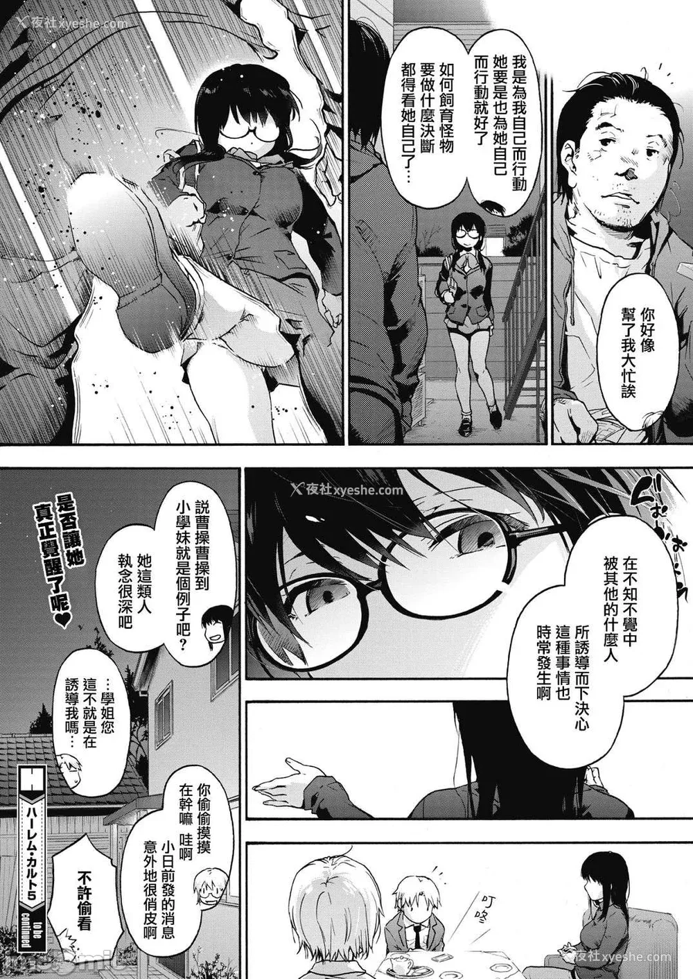 131P - [宇场义行] ハーレム・カルト side HAREM [DL版] [暴碧汉化组]