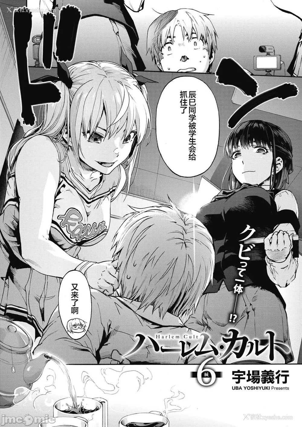 133P - [宇场义行] ハーレム・カルト side HAREM [DL版] [暴碧汉化组]